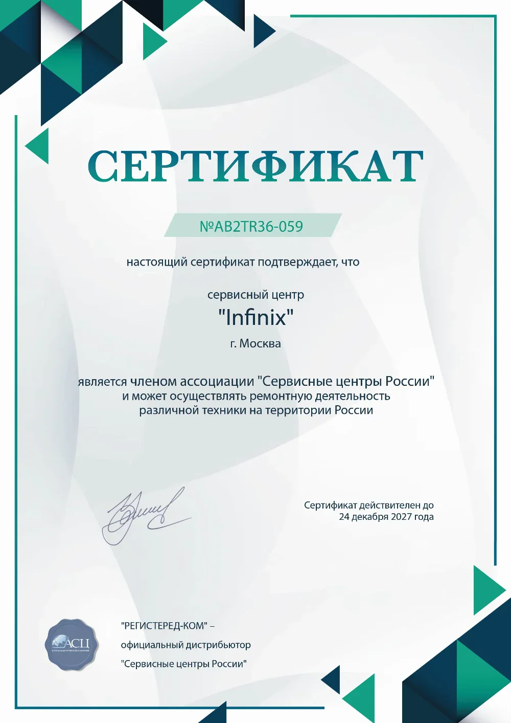 nzt.fix-infinix.ru Сертификат квалификации сервисного центра по ремонту техники Infinix